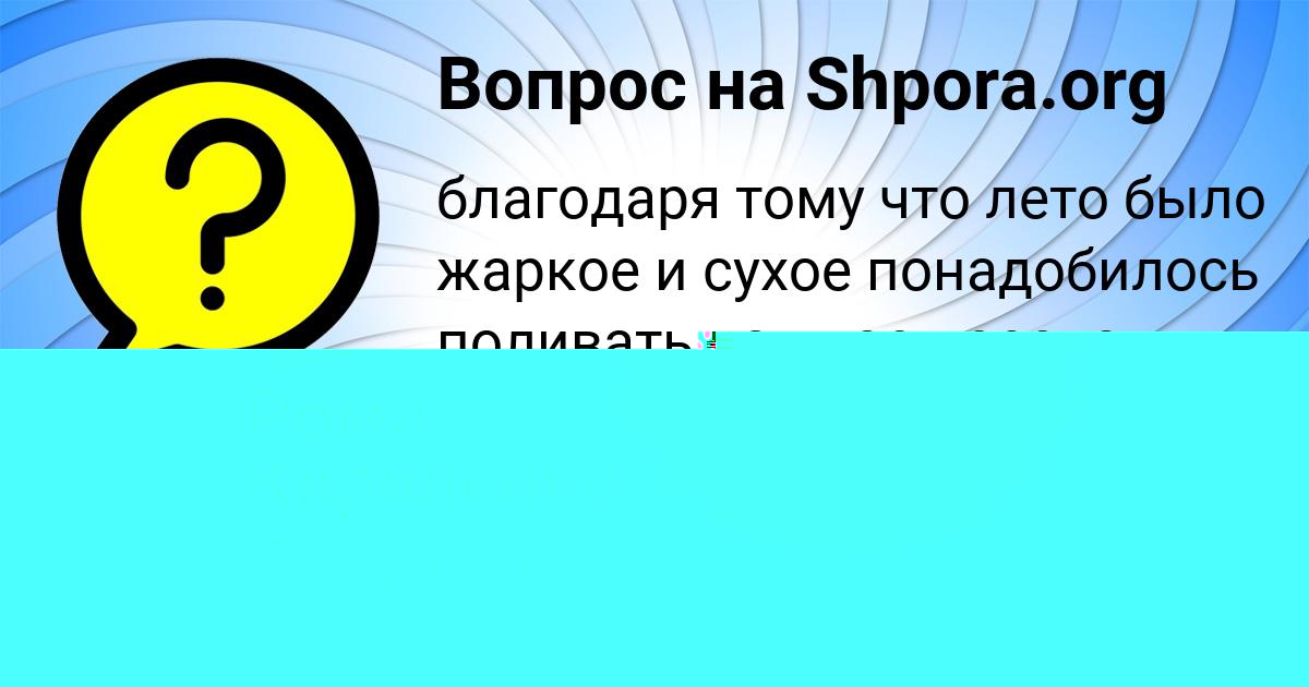 Картинка с текстом вопроса от пользователя Малика Гавриленко
