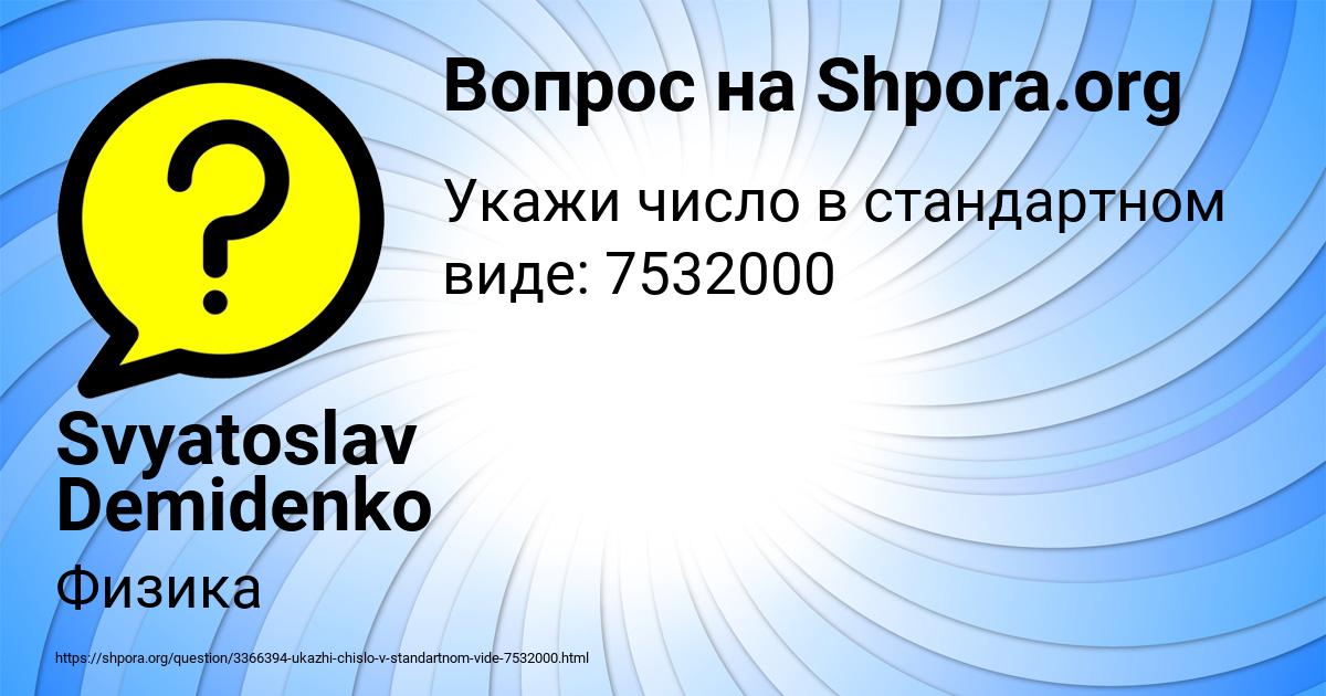 Картинка с текстом вопроса от пользователя Svyatoslav Demidenko