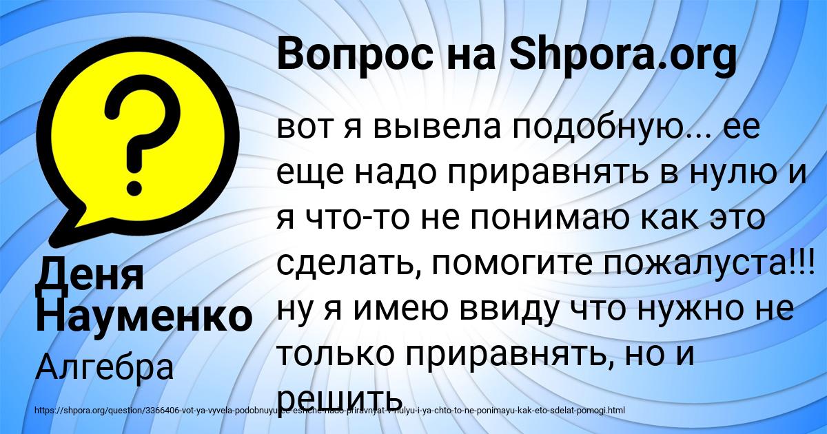 Картинка с текстом вопроса от пользователя Деня Науменко