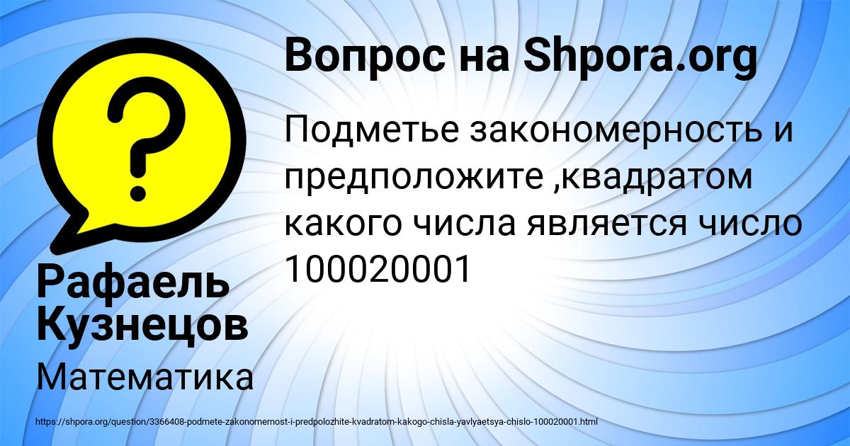 Картинка с текстом вопроса от пользователя Рафаель Кузнецов
