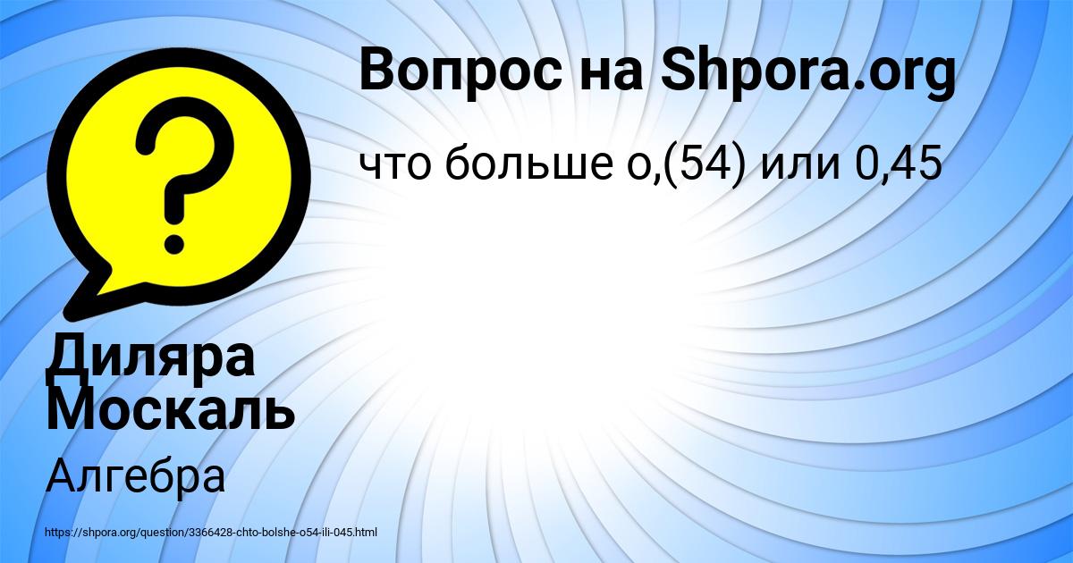 Картинка с текстом вопроса от пользователя Диляра Москаль