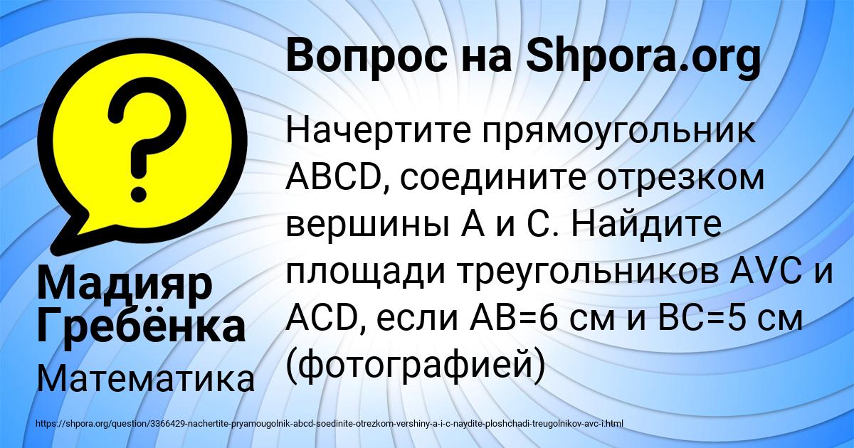 Картинка с текстом вопроса от пользователя Мадияр Гребёнка