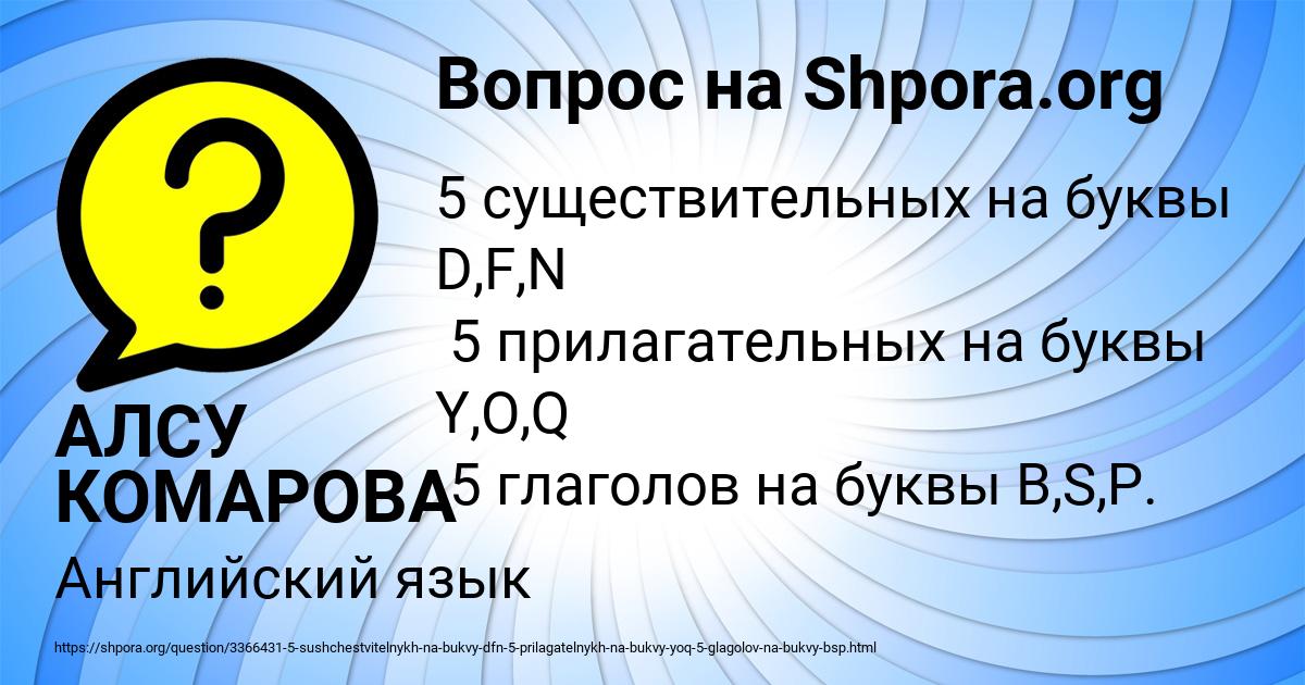 Картинка с текстом вопроса от пользователя АЛСУ КОМАРОВА