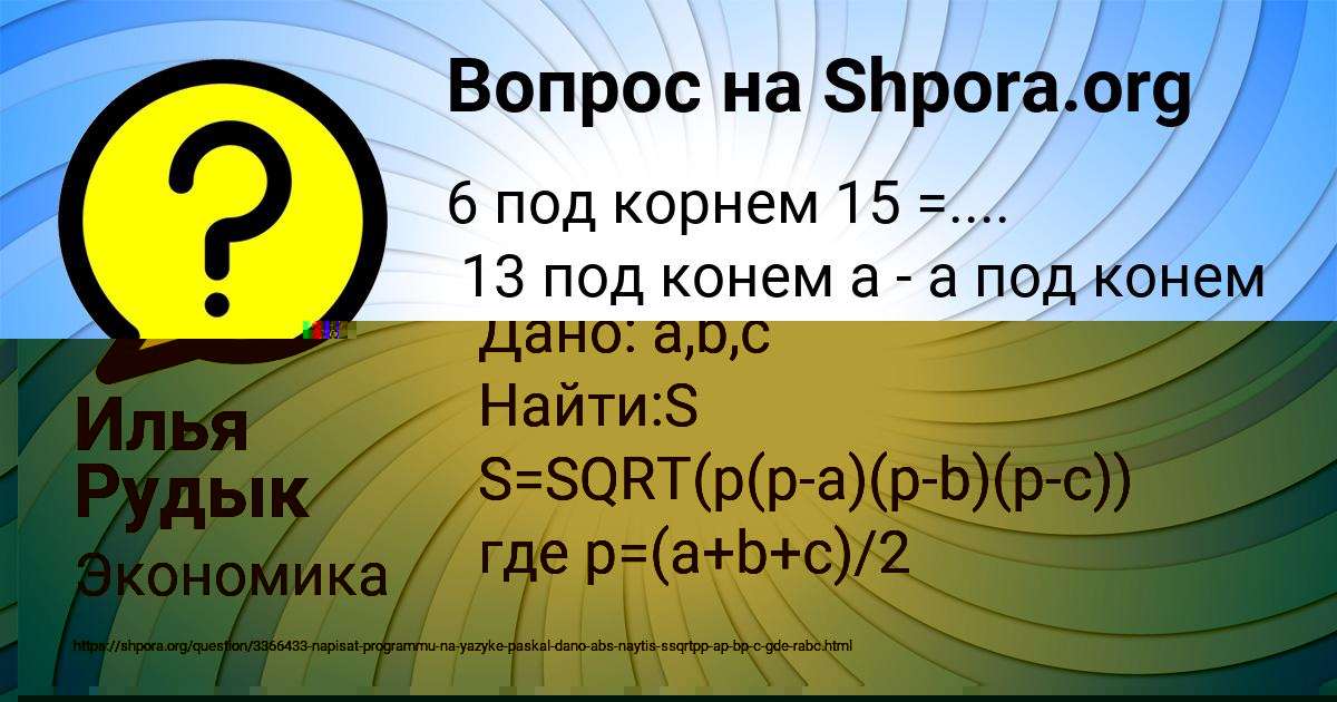 Картинка с текстом вопроса от пользователя Илья Рудык