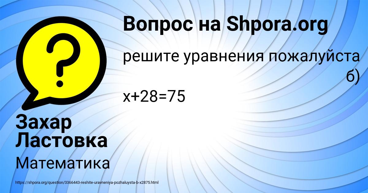 Картинка с текстом вопроса от пользователя Захар Ластовка