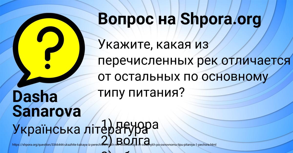 Картинка с текстом вопроса от пользователя Dasha Sanarova