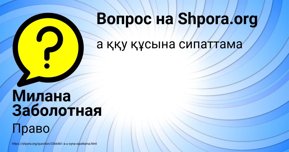 Картинка с текстом вопроса от пользователя Милана Заболотная