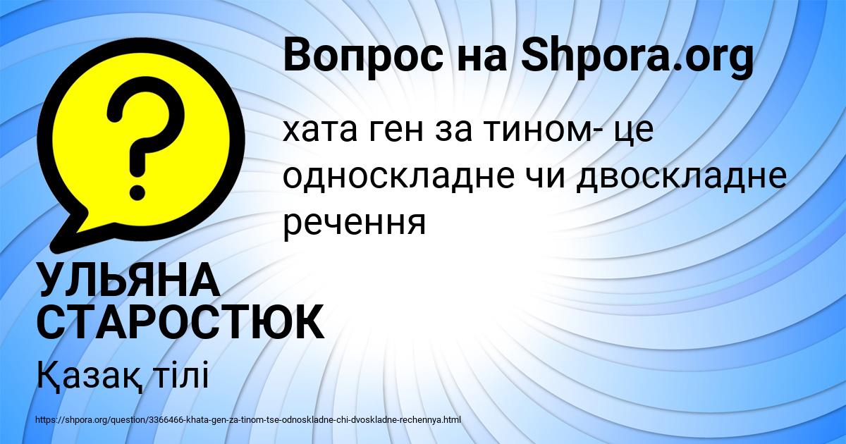 Картинка с текстом вопроса от пользователя УЛЬЯНА СТАРОСТЮК