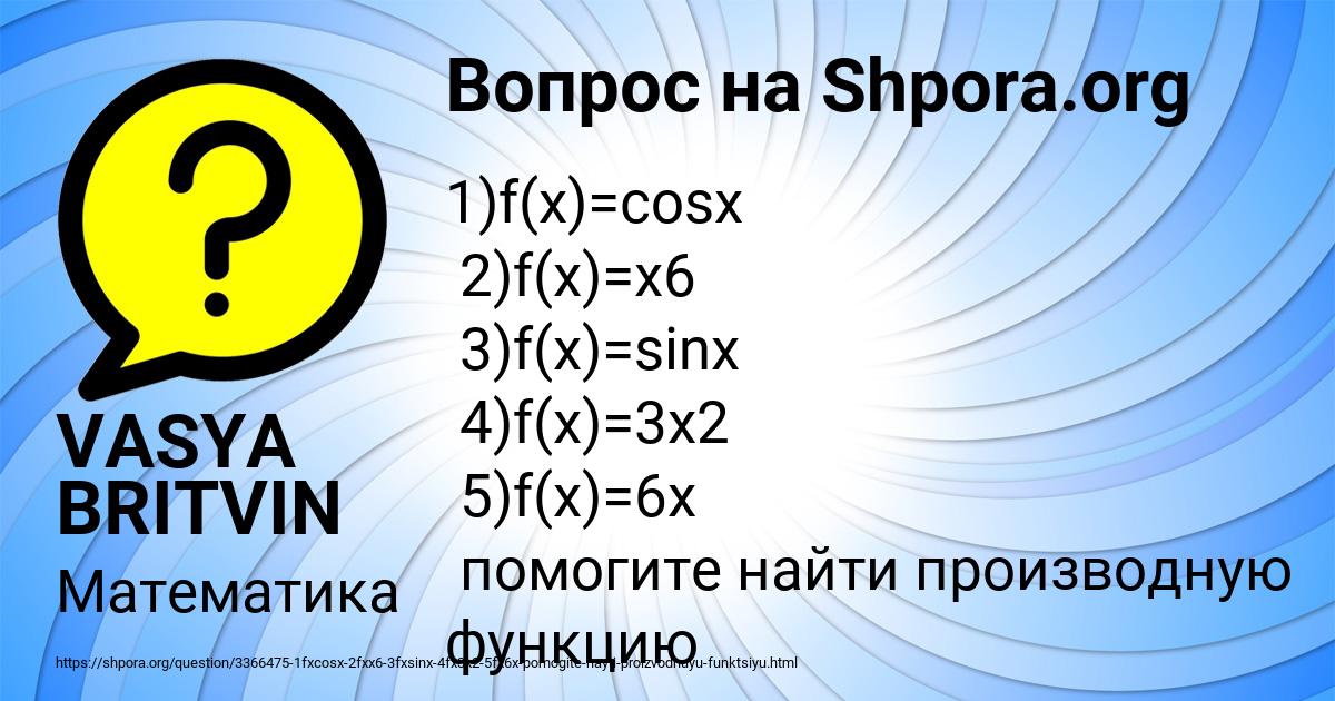 Картинка с текстом вопроса от пользователя VASYA BRITVIN