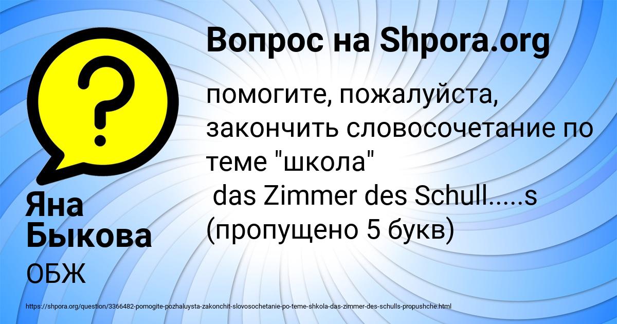 Картинка с текстом вопроса от пользователя Яна Быкова