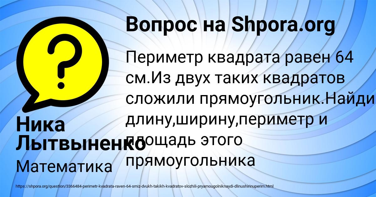 Картинка с текстом вопроса от пользователя Ника Лытвыненко
