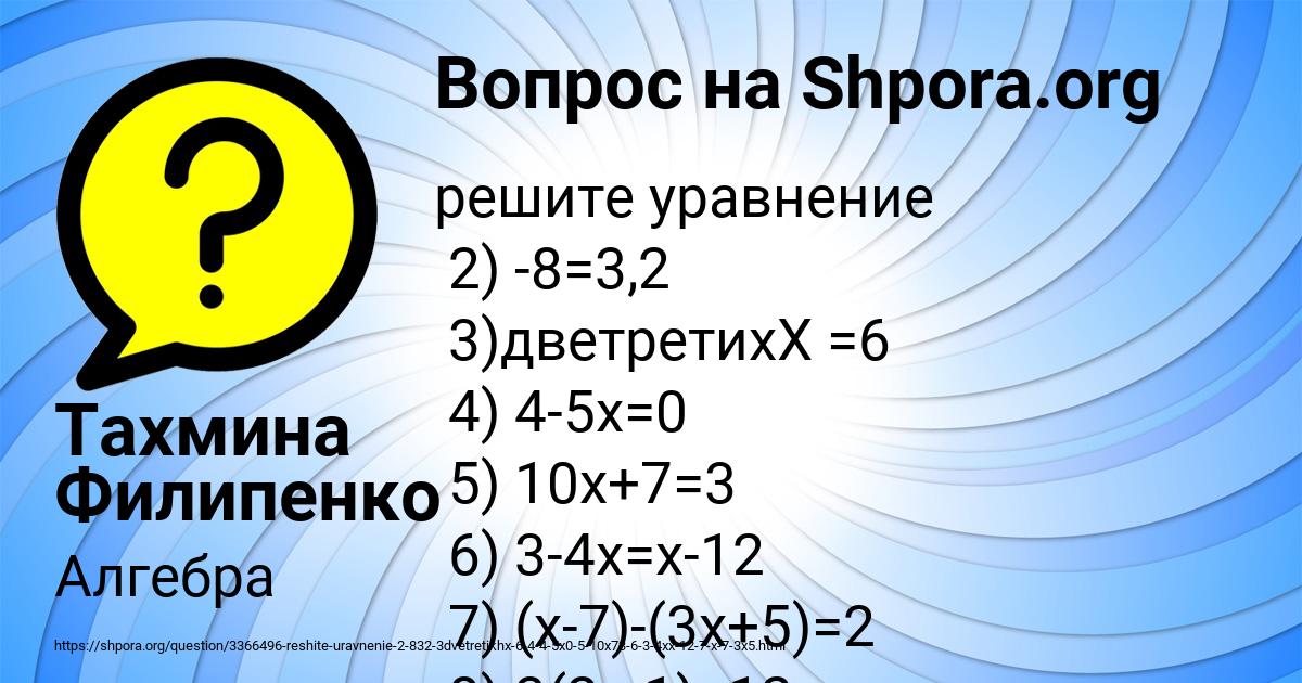 Картинка с текстом вопроса от пользователя Тахмина Филипенко