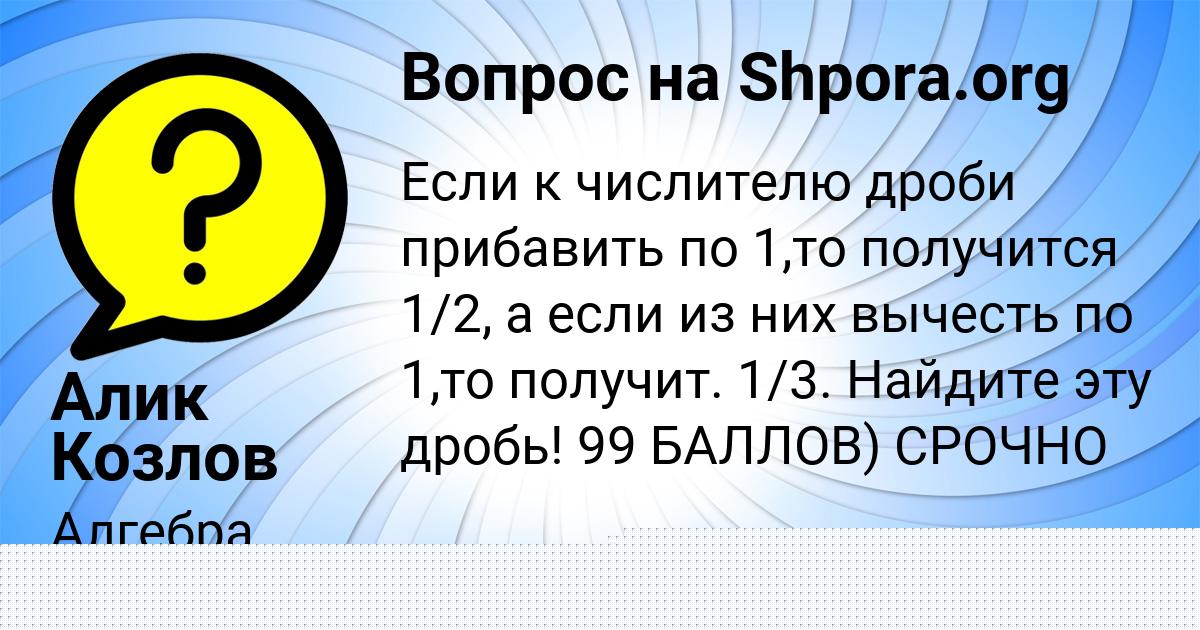 Картинка с текстом вопроса от пользователя Алик Козлов