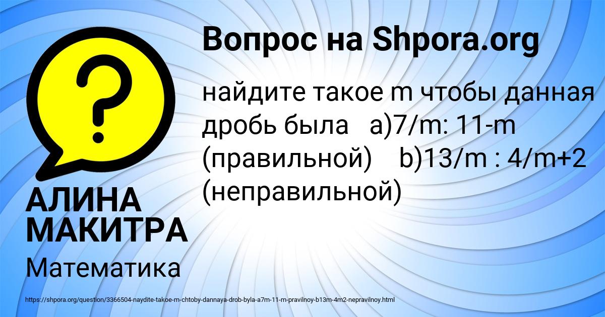 Картинка с текстом вопроса от пользователя АЛИНА МАКИТРА