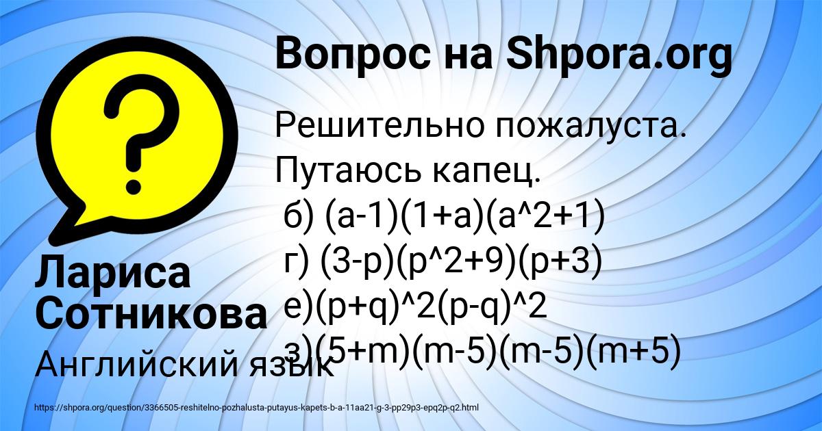 Картинка с текстом вопроса от пользователя Лариса Сотникова