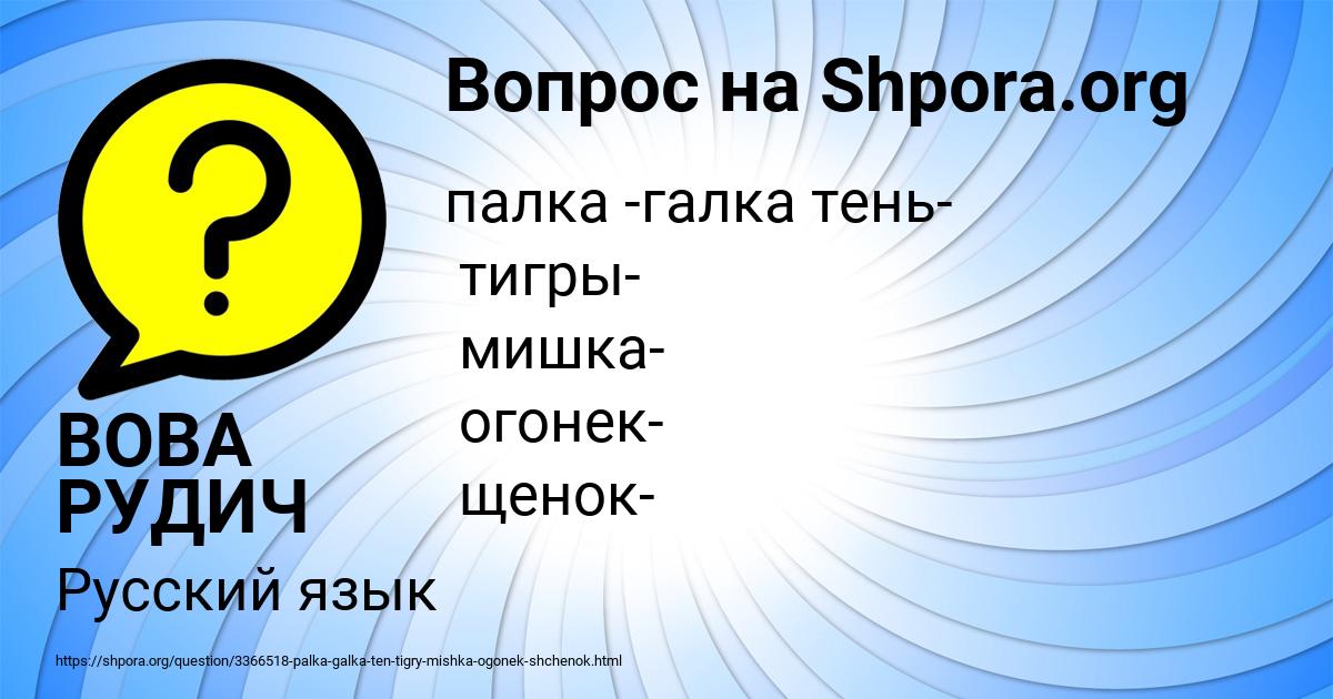 Картинка с текстом вопроса от пользователя ВОВА РУДИЧ