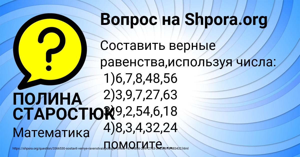 Картинка с текстом вопроса от пользователя ПОЛИНА СТАРОСТЮК