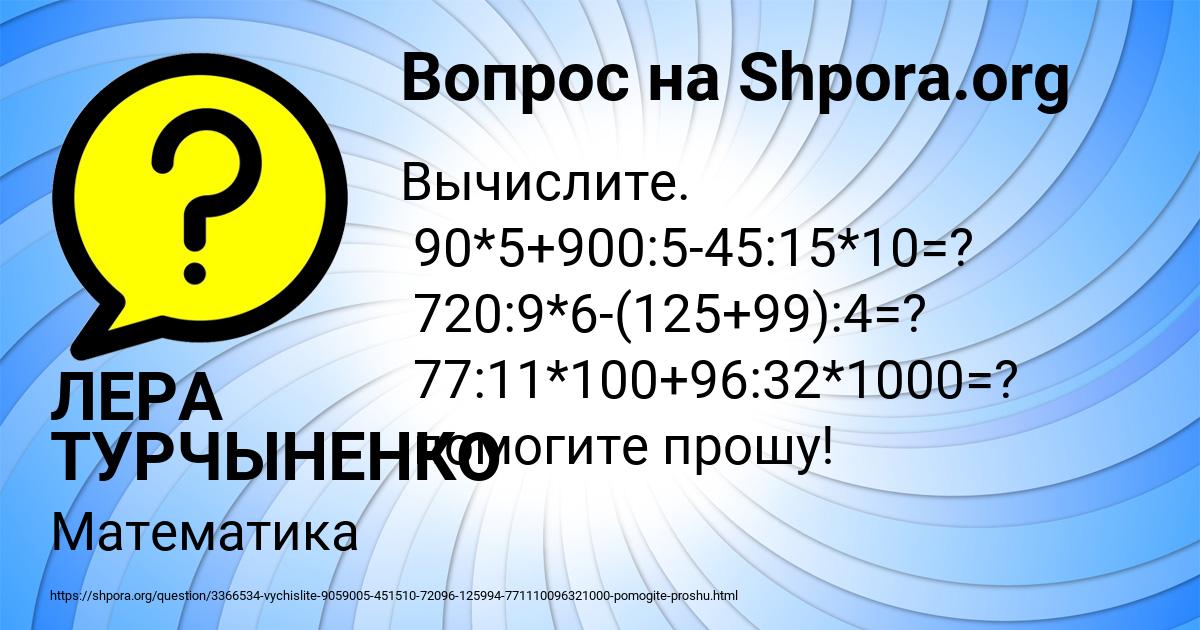 Картинка с текстом вопроса от пользователя ЛЕРА ТУРЧЫНЕНКО