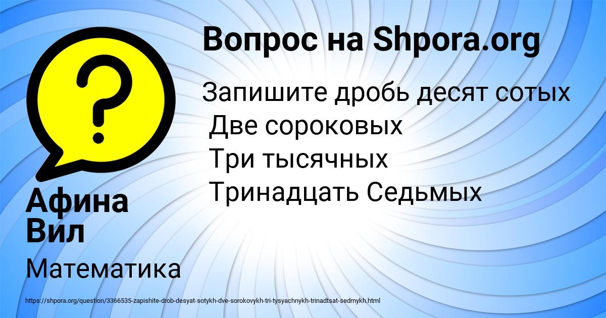 Картинка с текстом вопроса от пользователя Афина Вил