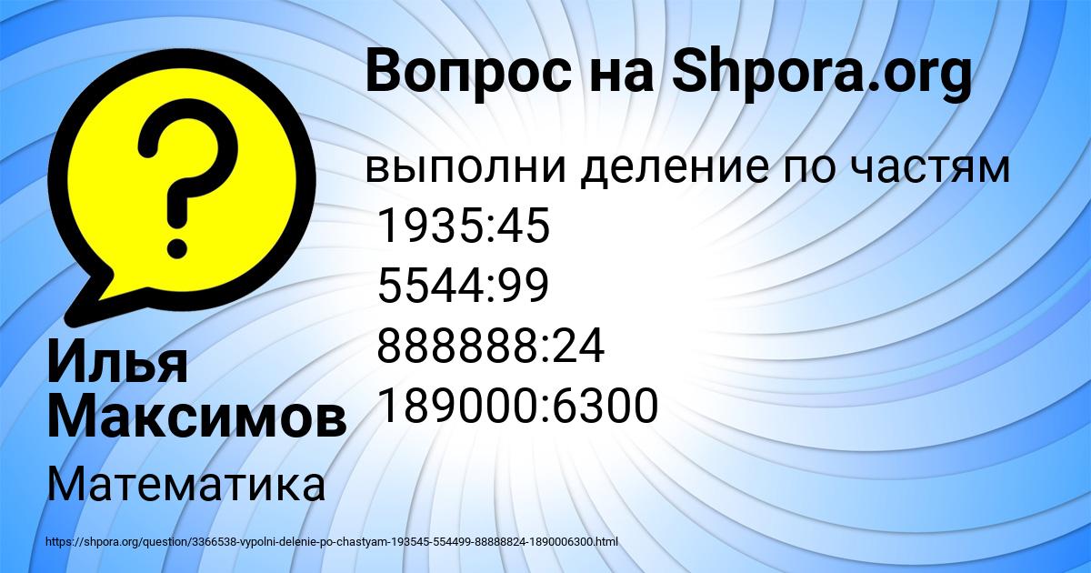 Картинка с текстом вопроса от пользователя Илья Максимов