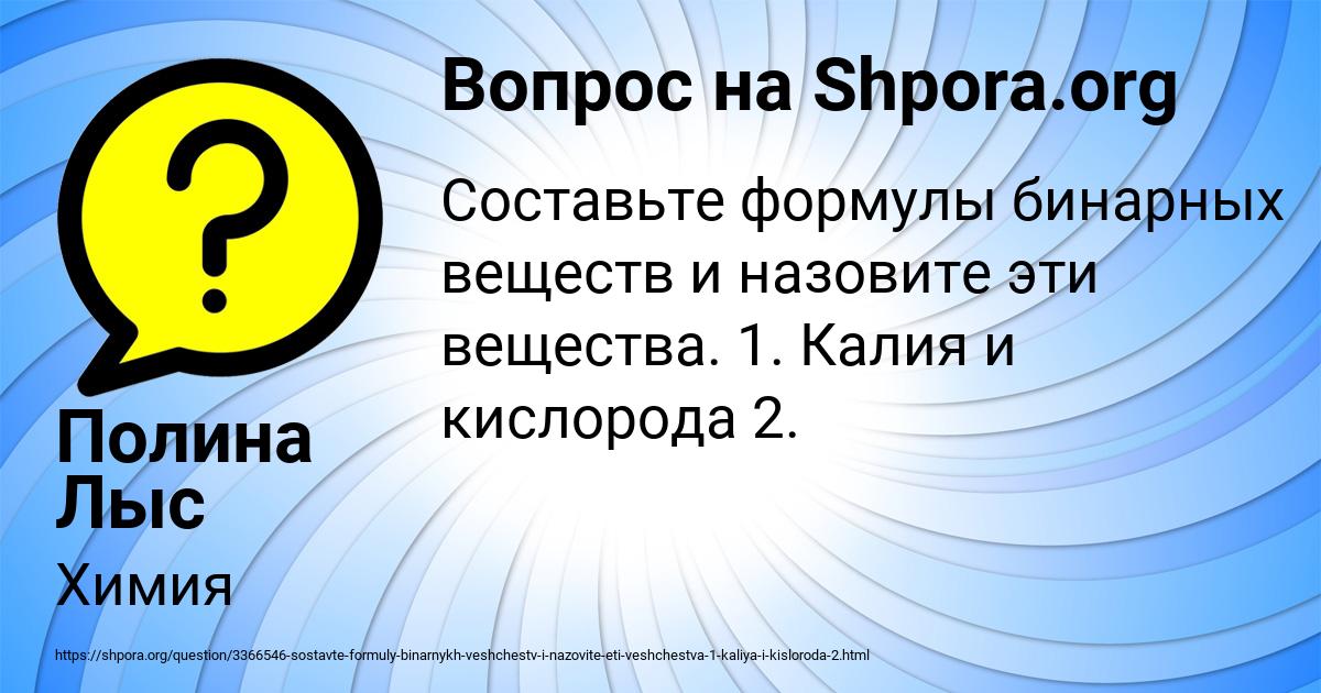 Картинка с текстом вопроса от пользователя Полина Лыс