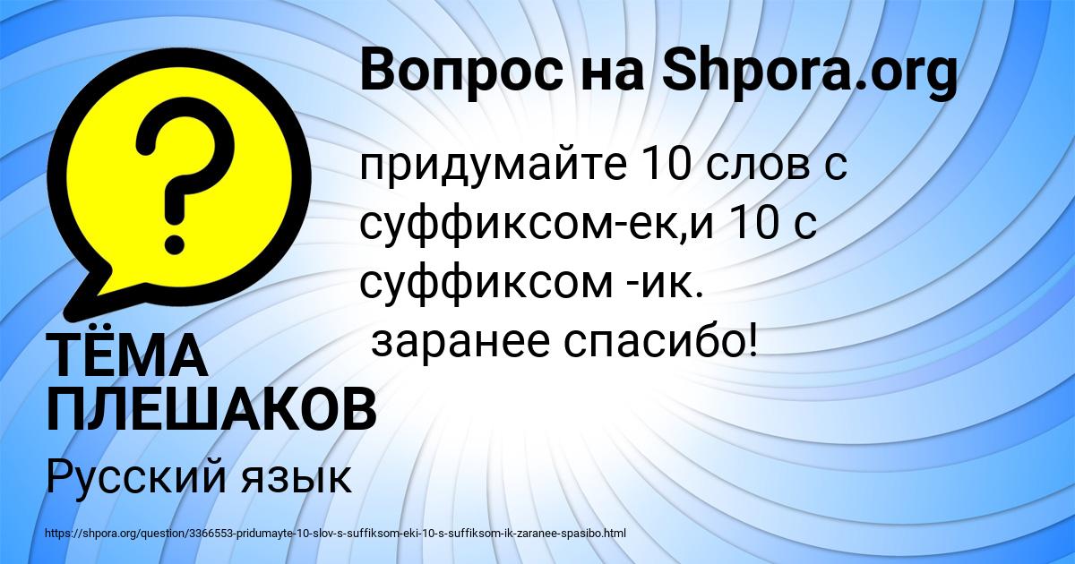Картинка с текстом вопроса от пользователя ТЁМА ПЛЕШАКОВ