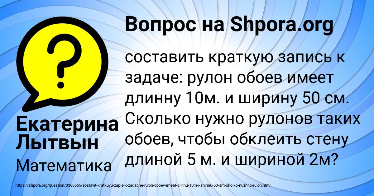Картинка с текстом вопроса от пользователя Екатерина Лытвын