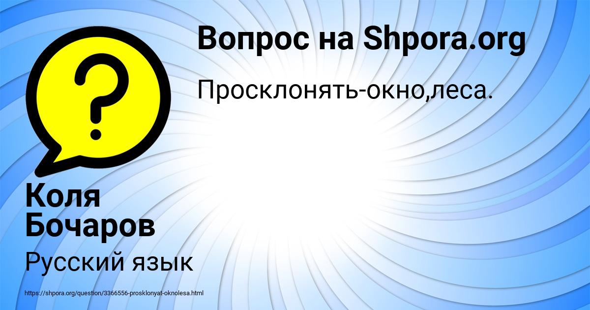 Картинка с текстом вопроса от пользователя Коля Бочаров
