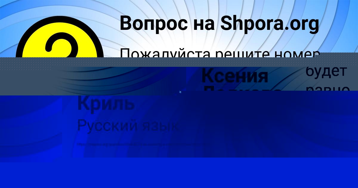 Картинка с текстом вопроса от пользователя Илья Криль