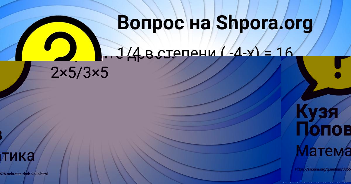 Картинка с текстом вопроса от пользователя Кузя Попов
