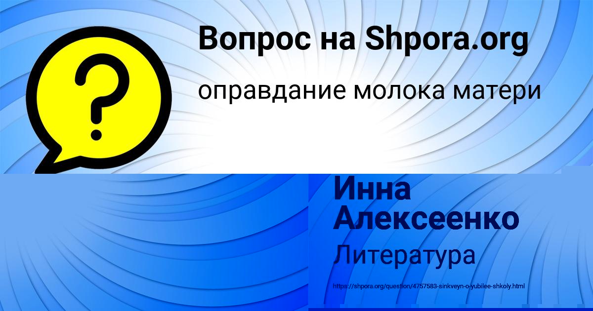 Картинка с текстом вопроса от пользователя Наталья Смотрич