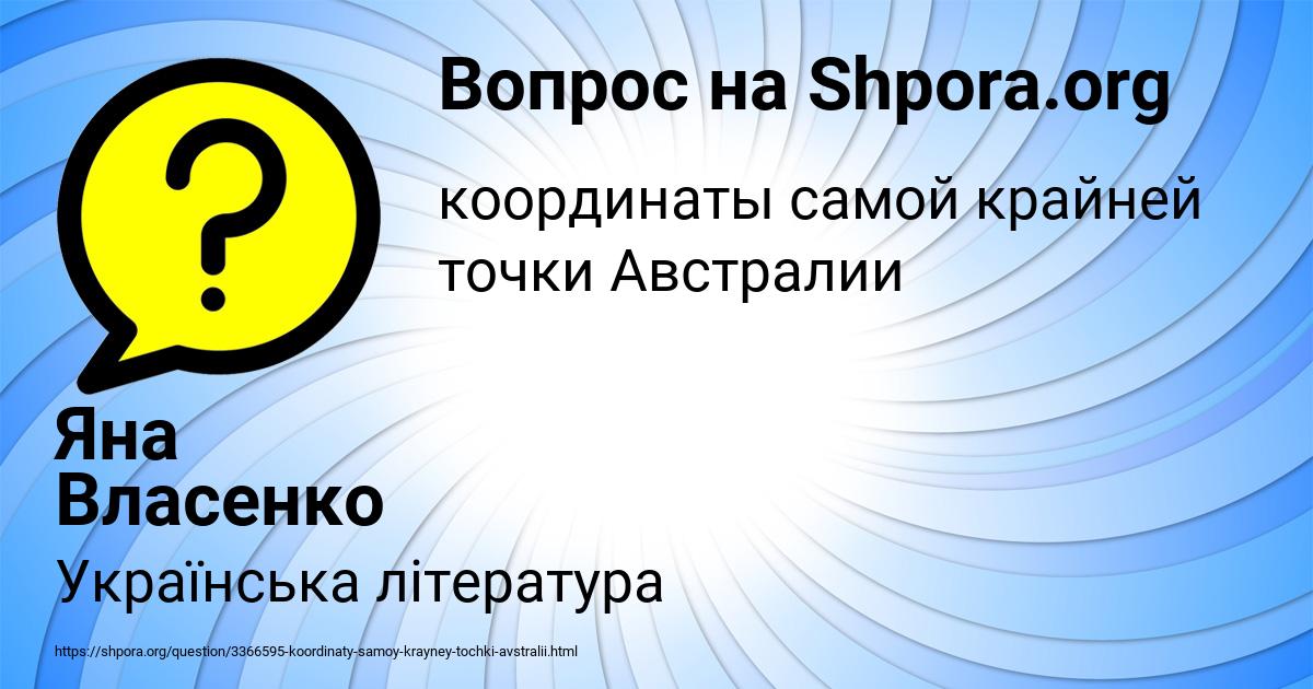 Картинка с текстом вопроса от пользователя Яна Власенко