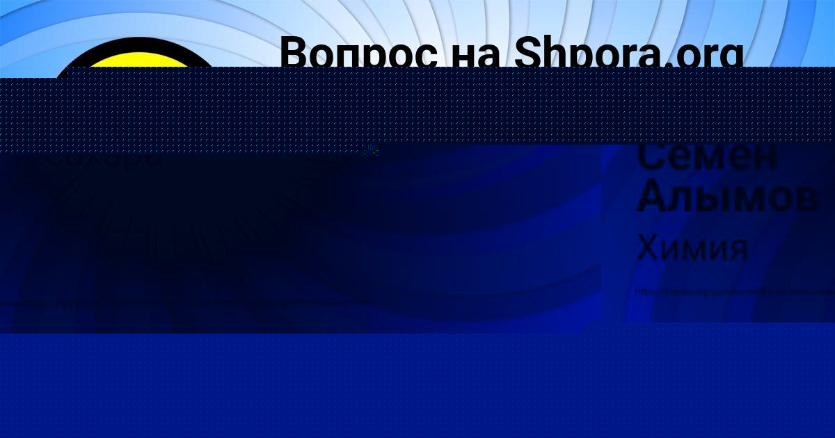 Картинка с текстом вопроса от пользователя Настя Вил