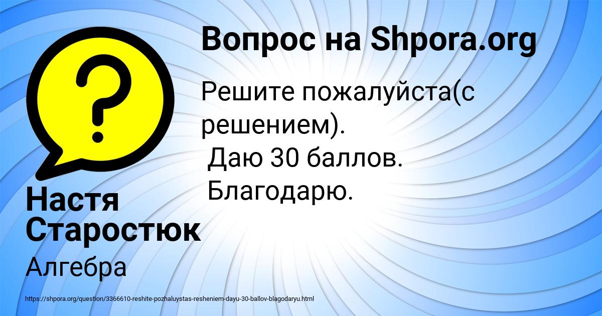 Картинка с текстом вопроса от пользователя Настя Старостюк