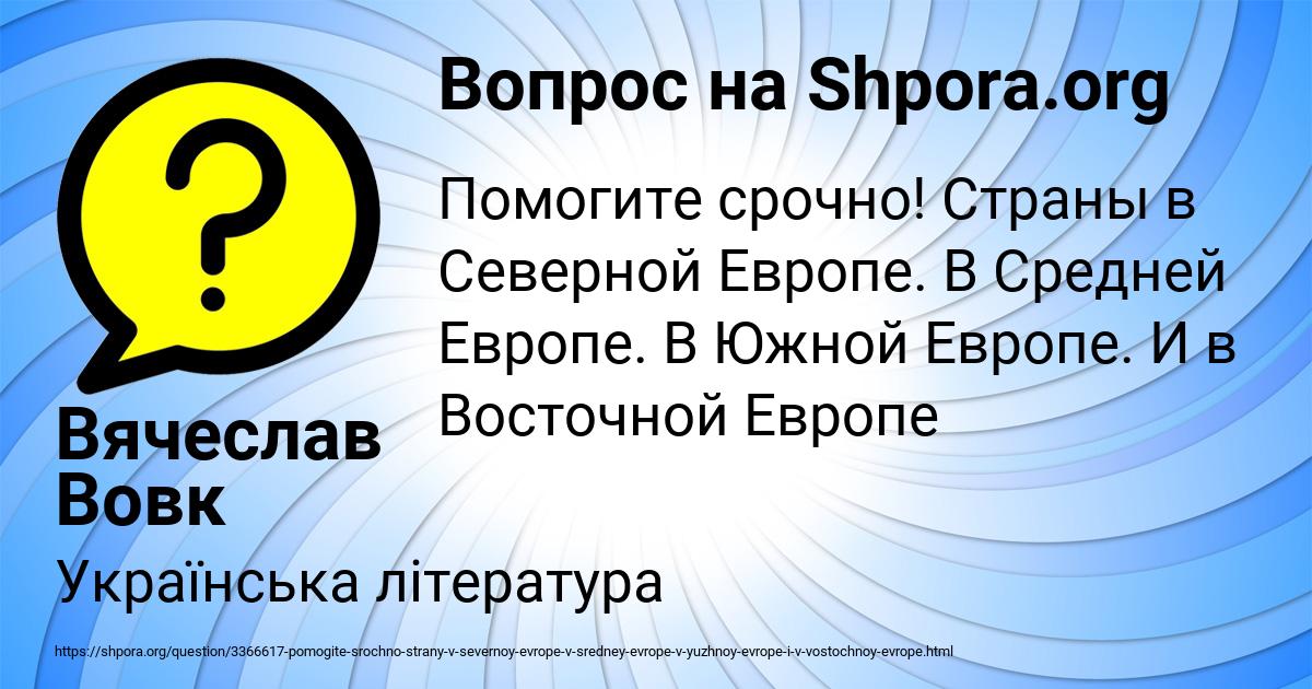 Картинка с текстом вопроса от пользователя Вячеслав Вовк