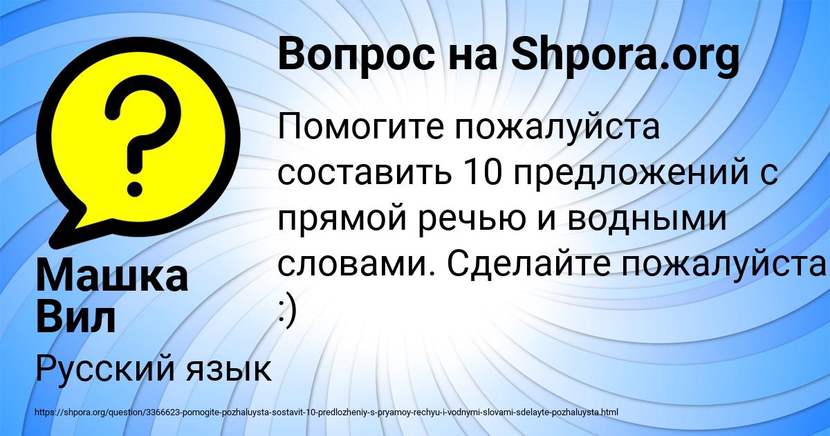 Картинка с текстом вопроса от пользователя Машка Вил