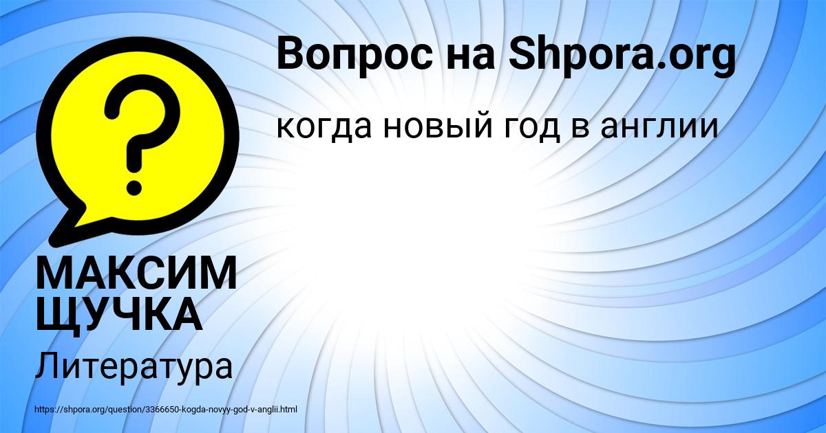 Картинка с текстом вопроса от пользователя МАКСИМ ЩУЧКА