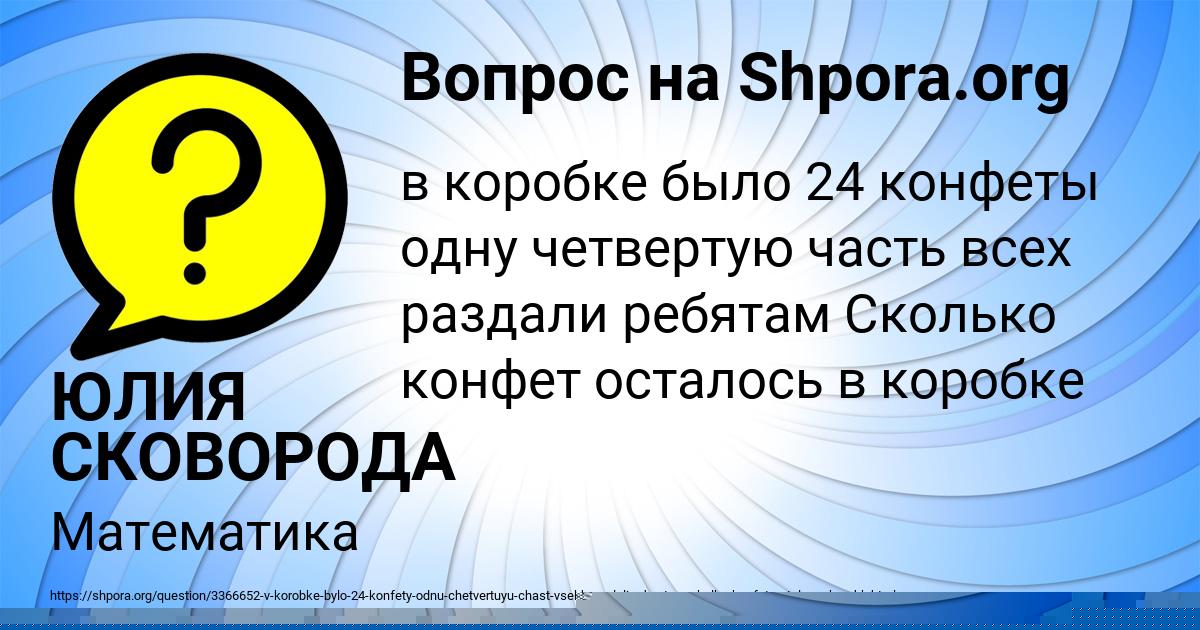 Картинка с текстом вопроса от пользователя ЮЛИЯ СКОВОРОДА