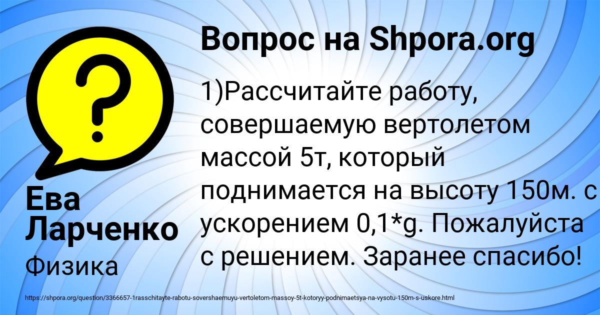 Картинка с текстом вопроса от пользователя Ева Ларченко