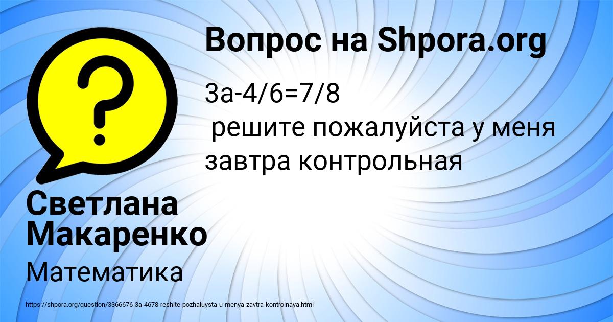 Картинка с текстом вопроса от пользователя Светлана Макаренко