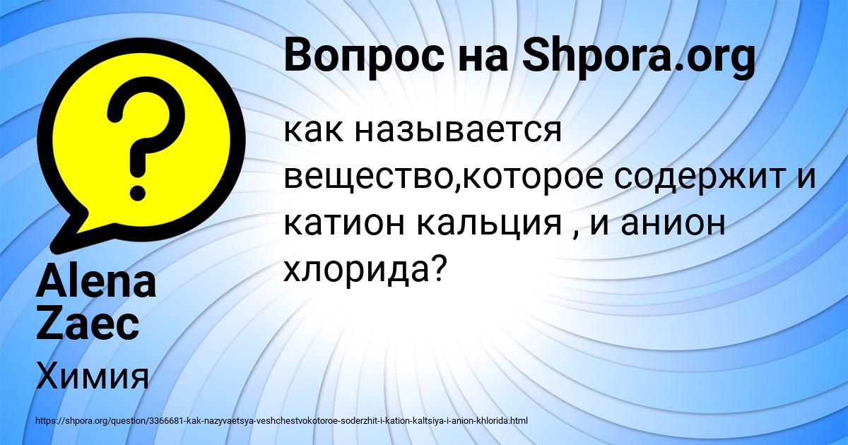 Картинка с текстом вопроса от пользователя Alena Zaec