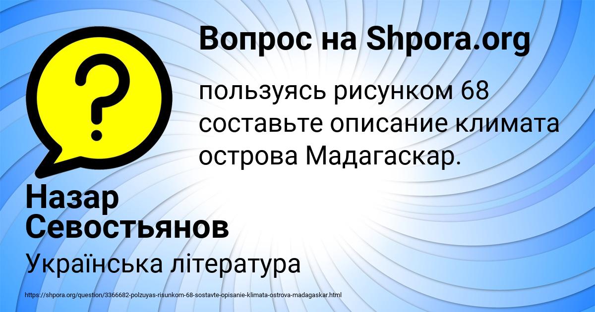 Картинка с текстом вопроса от пользователя Назар Севостьянов