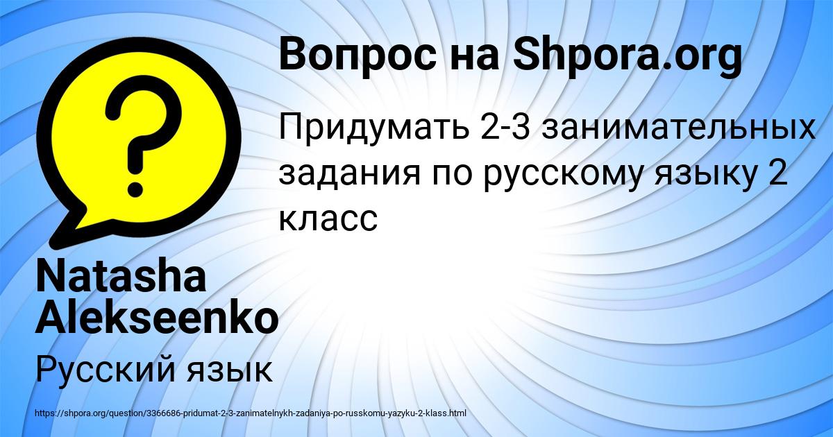 Картинка с текстом вопроса от пользователя Natasha Alekseenko