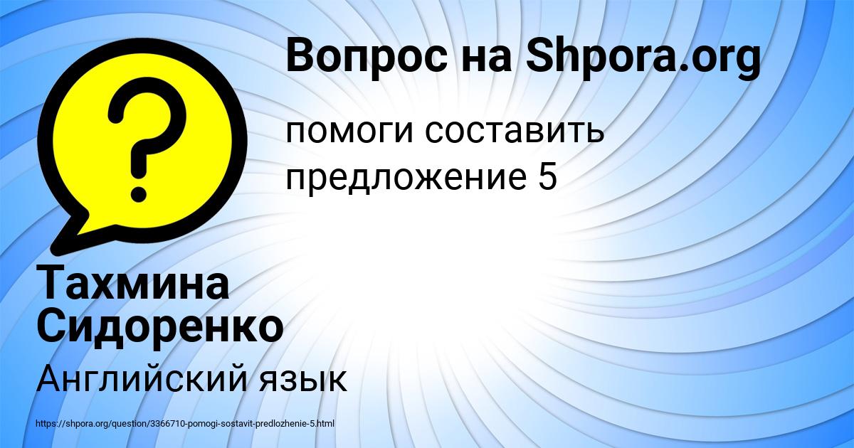 Картинка с текстом вопроса от пользователя Тахмина Сидоренко
