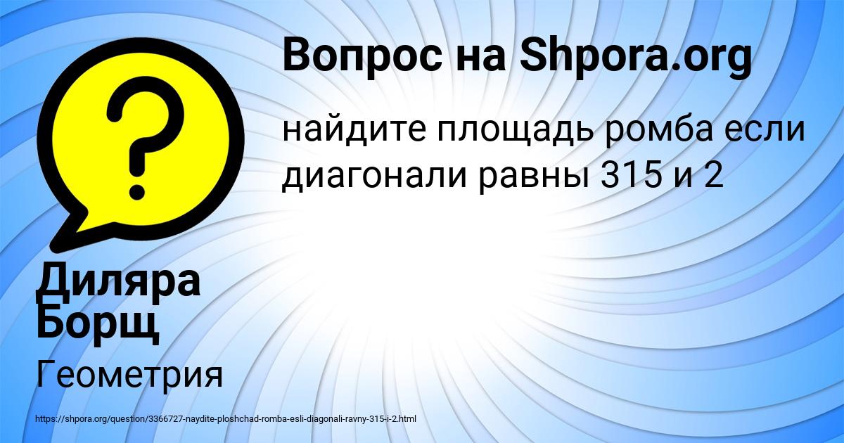 Картинка с текстом вопроса от пользователя Диляра Борщ