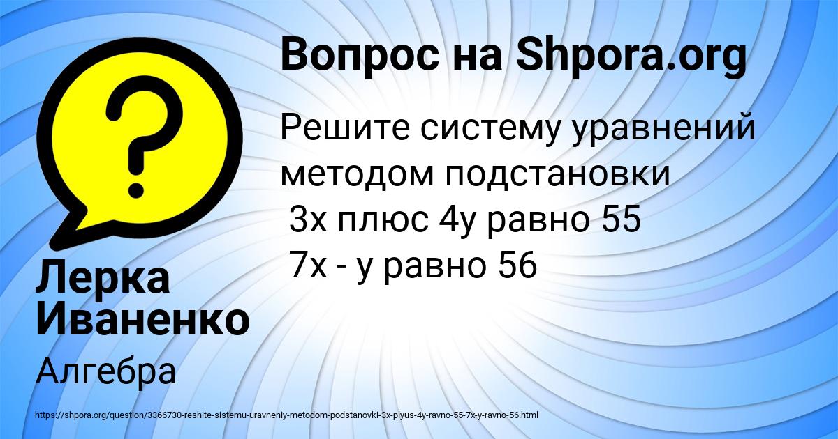 Картинка с текстом вопроса от пользователя Лерка Иваненко