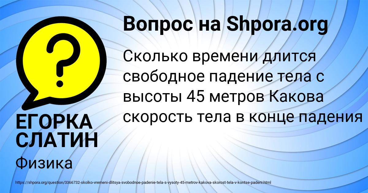 Картинка с текстом вопроса от пользователя ЕГОРКА СЛАТИН