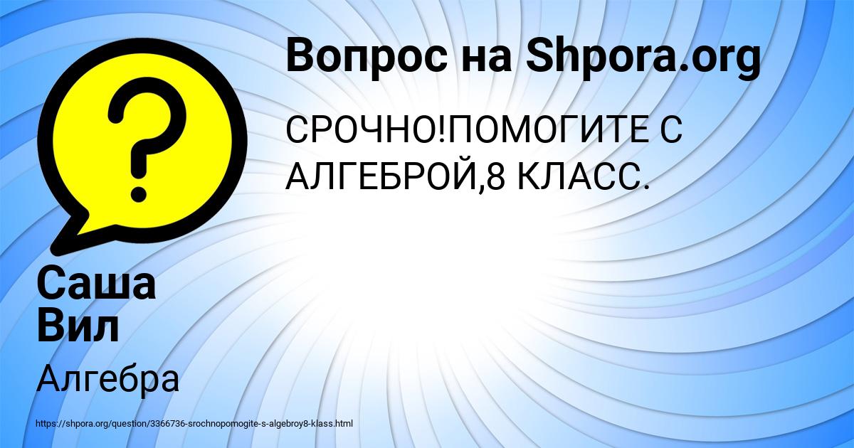 Картинка с текстом вопроса от пользователя Саша Вил