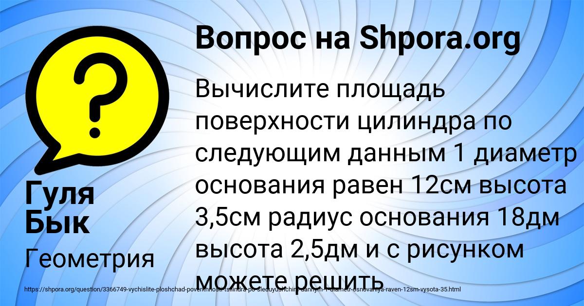 Картинка с текстом вопроса от пользователя Гуля Бык