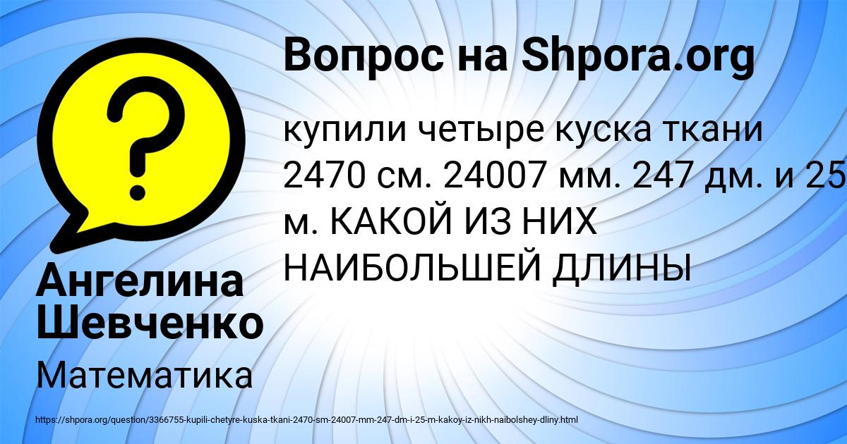 Картинка с текстом вопроса от пользователя Ангелина Шевченко